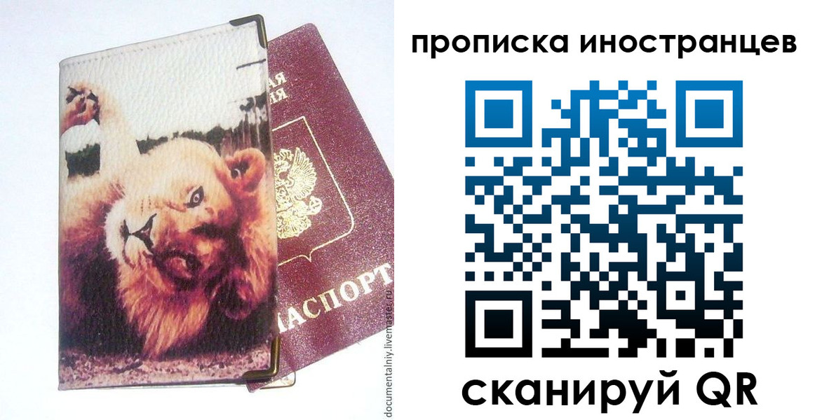 временная регистрация в Беломорске