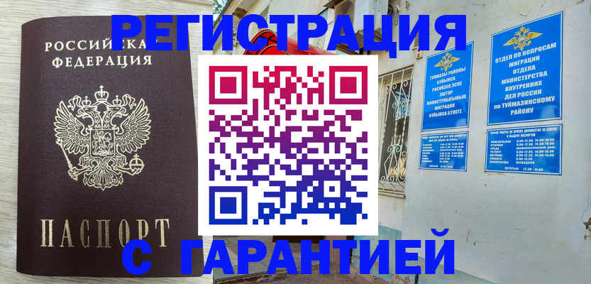 купить прописку в Беломорске