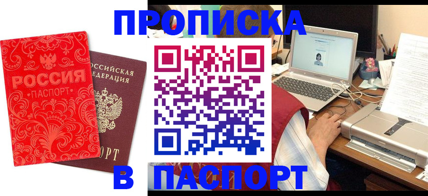 временная прописка в Беломорске