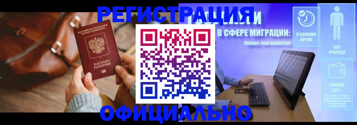временная регистрация надежно в Беломорске