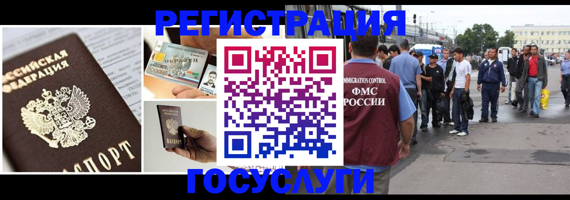 временная регистрация госуслуги в Беломорске